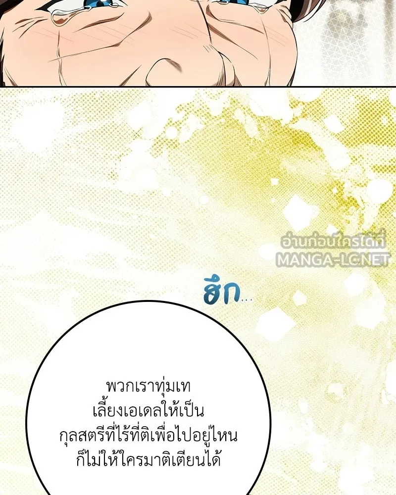 ดัชเชสเชลย ตอนที่ 72 รูปที่ 6