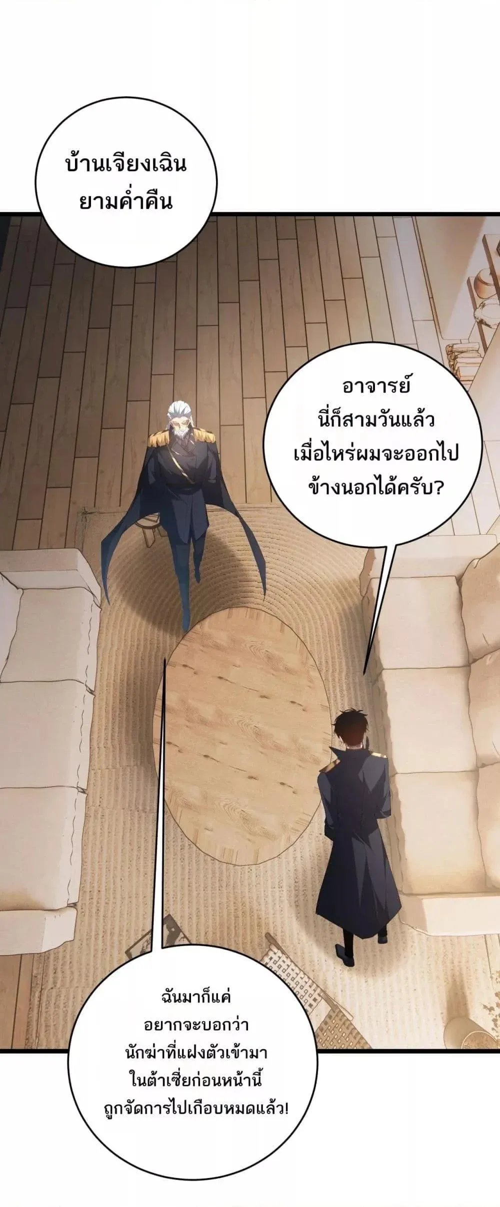 Overlord of Insects อาช_พระด_บเทพ เจ_าแห_งแมลงภ_ยพ_บ_ต_ ตอนที่ ตอนที่ 58 รูปที่ 2