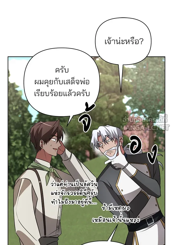 อะคาเดมีนี้เห็นทีจะเจ๊ง ตอนที่ 23 รูปที่ 90