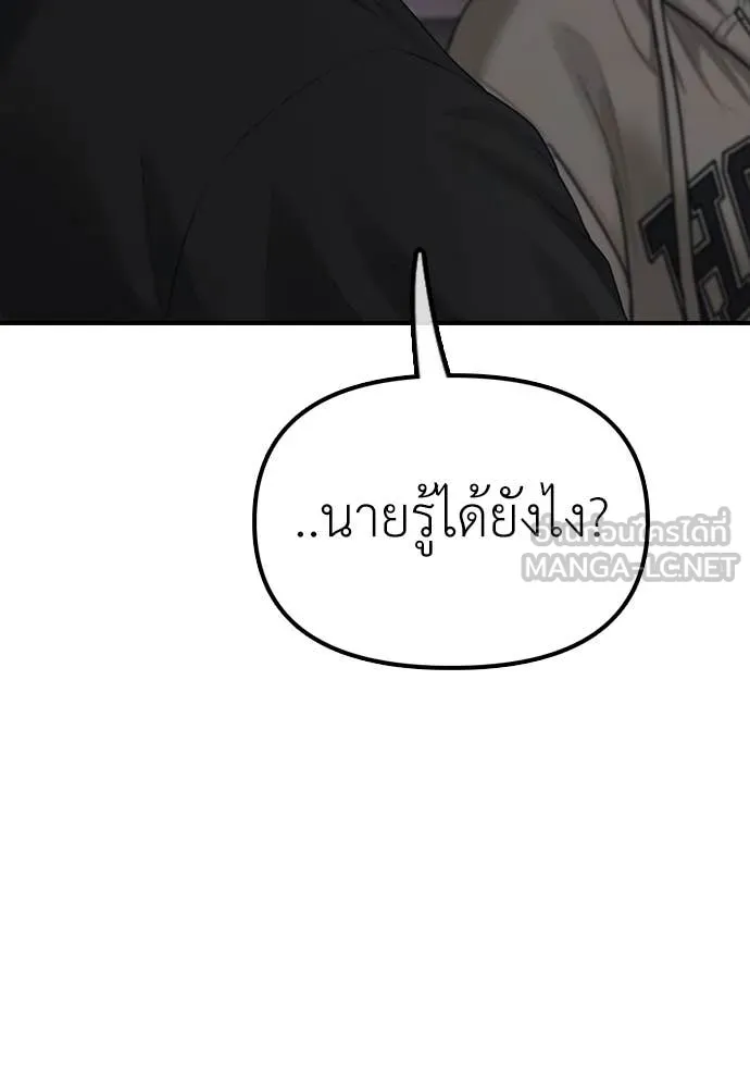 ผู้กล้าฝ่า ตอนที่ 13 รูปที่ 78