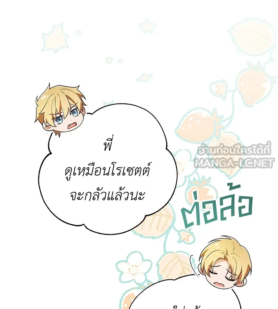 คุณพ่อของหนูคือศัตรูในชาติก่อน ตอนที่ 2 รูปที่ 54