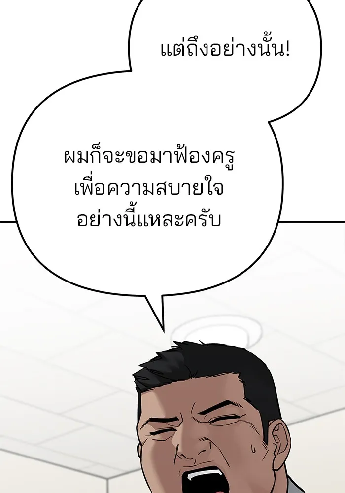เลวฟาดเลว ตอนที่ 92 รูปที่ 43