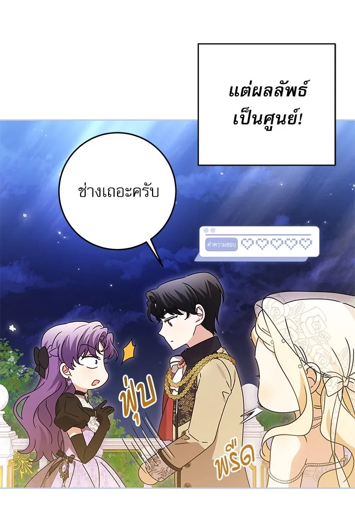 ครอบครัวตัวร้ายปล่อยฉันไปเถอะ ตอนที่ 21 รูปที่ 73