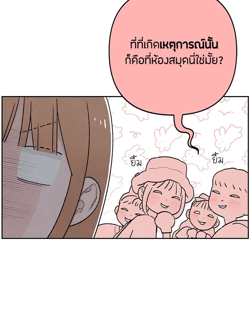 เป็นวัยรุ่นมันเหนื่อย ตอนที่ 61 รูปที่ 89