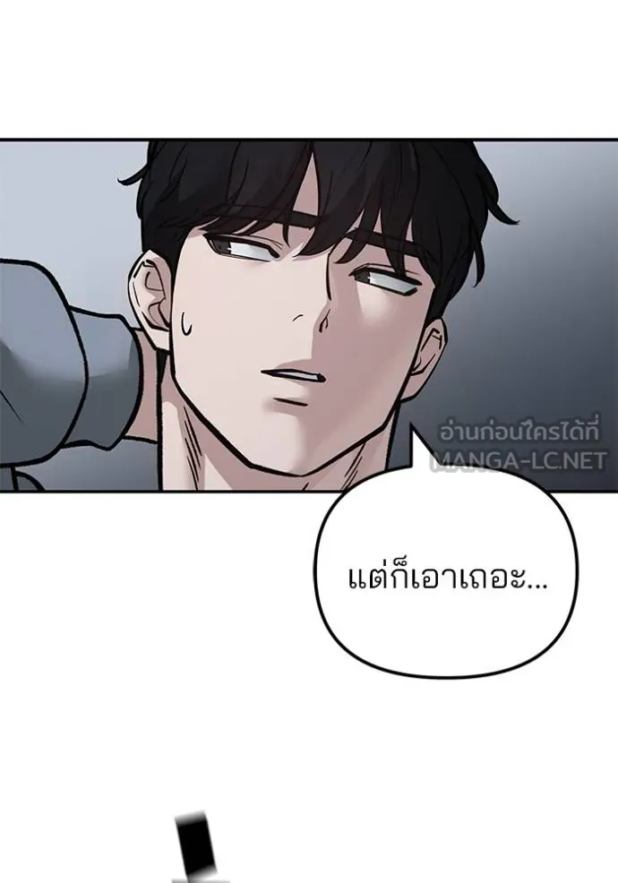 เลวฟาดเลว ตอนที่ 119 รูปที่ 162