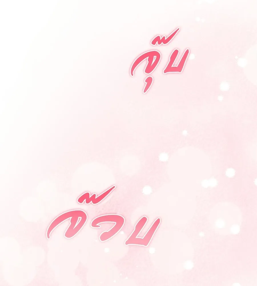 ผงาดรักนักกีฬาข้างบ้าน ตอนที่ 14 (ตอนจบ) รูปที่ 70