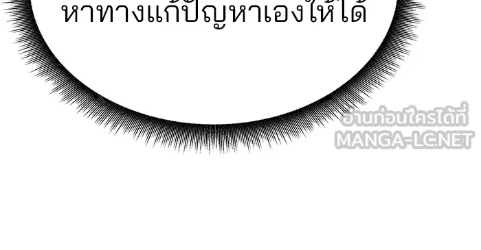 เลวฟาดเลว ตอนที่ 58 รูปที่ 96