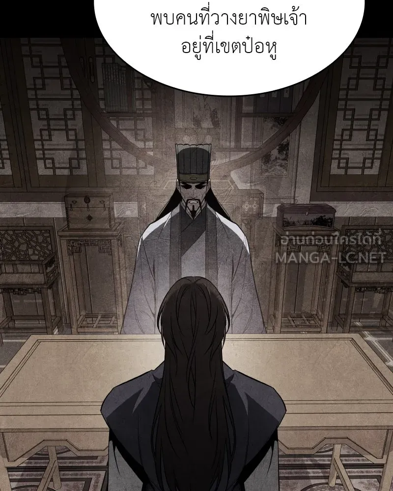 เกิดอีกทีเป็นว่าที่ประมุขลัทธิมาร ตอนที่ 68 รูปที่ 234