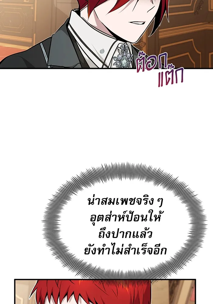 จอมเวทเกิดใหม่ในรอบ 66666 ปี ตอนที่ 12 รูปที่ 119
