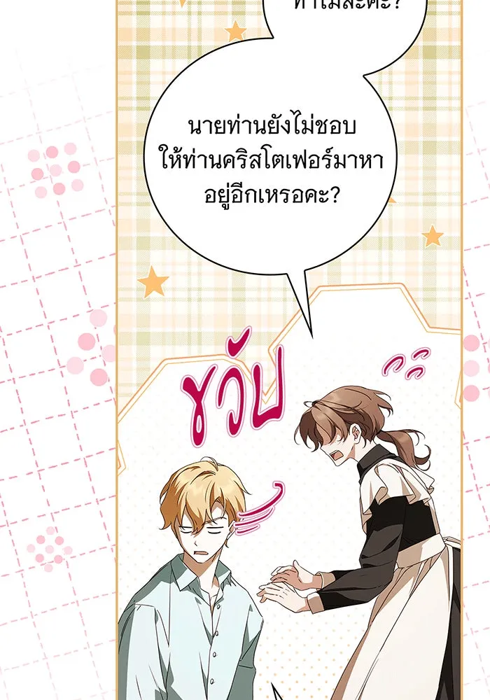 สาว(ลับ)ใช้ของท่านเคานต์ตาบอด ตอนที่ 14 รูปที่ 97