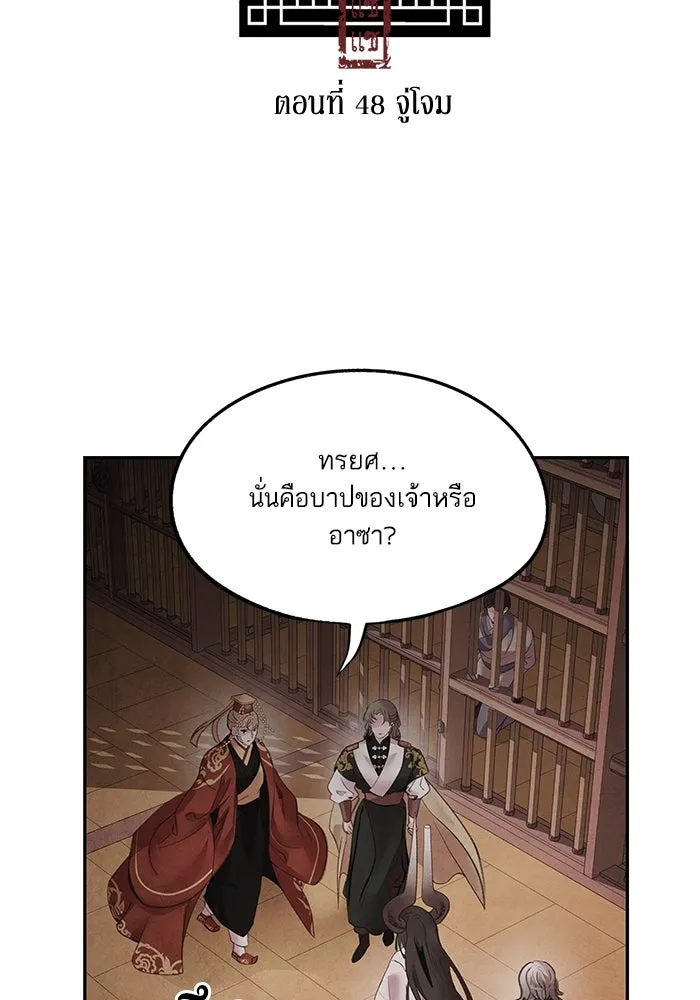อาซา ตอนที่ 48 จู่โจม รูปที่ 5