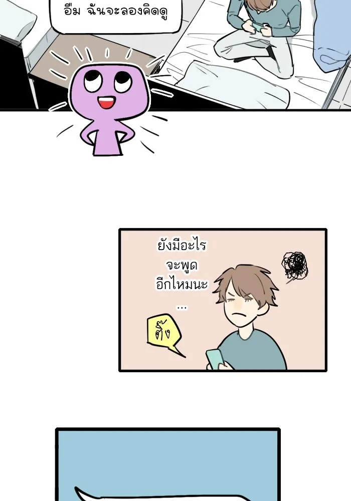 ฉันเปล่าร้องไห้ซะหน่อย ตอนที่ 36 รูปที่ 37