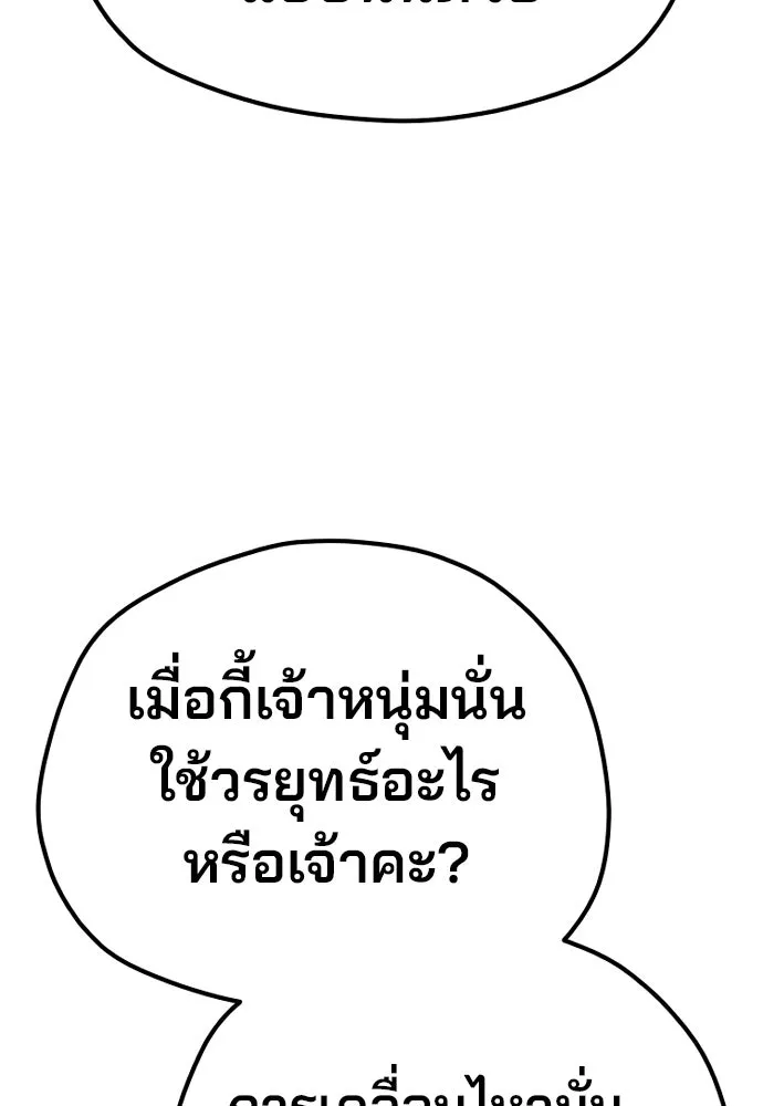 เส้นทางสู่เทพมาร ตอนที่ 105 รูปที่ 115