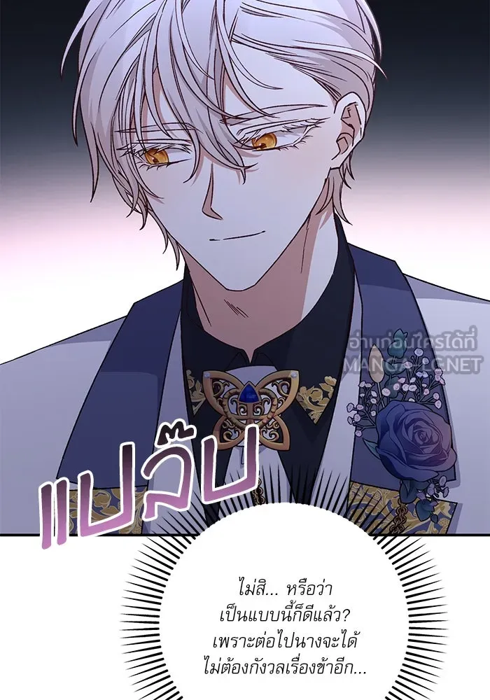 เกิดใหม่คราวนี้ ขอเป็นคนดีดูสักครั้ง ตอนที่ 80 รูปที่ 105