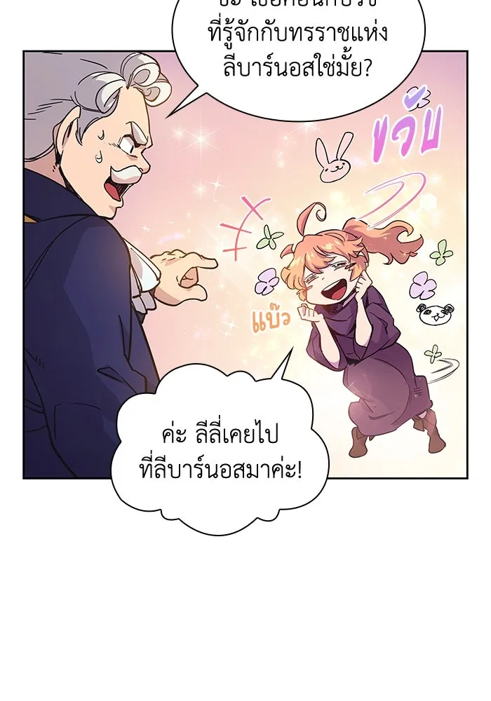 ฟิลเลียโรเซ่กับคำทำนายแห่งมงกุฎหนาม ตอนที่ 1 รูปที่ 109
