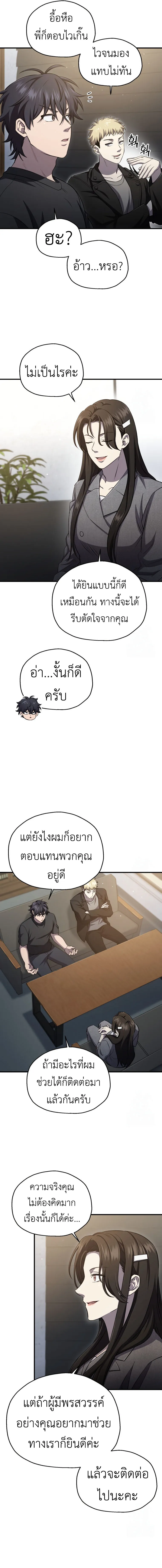 Solo Resurrection ตอนที่ ตอนที่ 33 รูปที่ 2