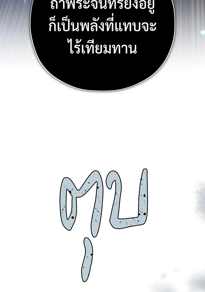 จอมเวทเกิดใหม่ในรอบ 66666 ปี ตอนที่ 103 รูปที่ 101