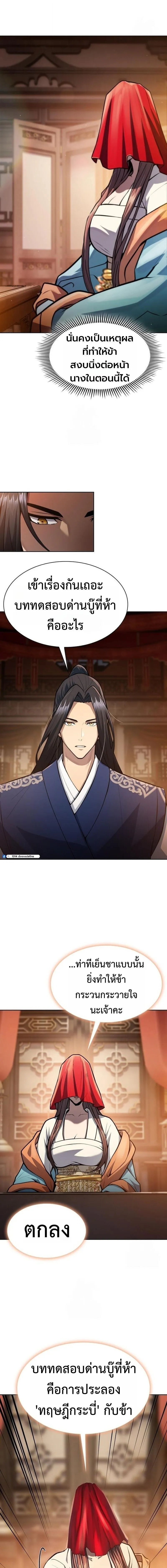 Regression of the Yong Clan Heir การกล_บมาของค_ณชายแห_งเท_ยนจง ตอนที่ ตอนที่ 46 รูปที่ 15