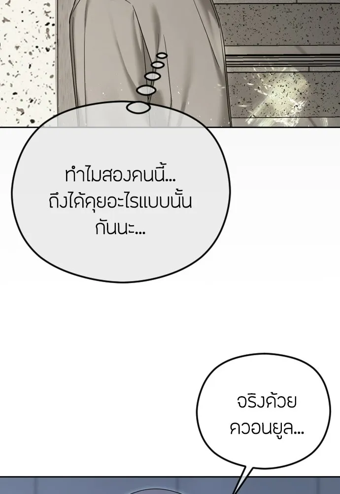 วิธีหนีตายจากนิยายโรคจิต ตอนที่ 106 รูปที่ 95