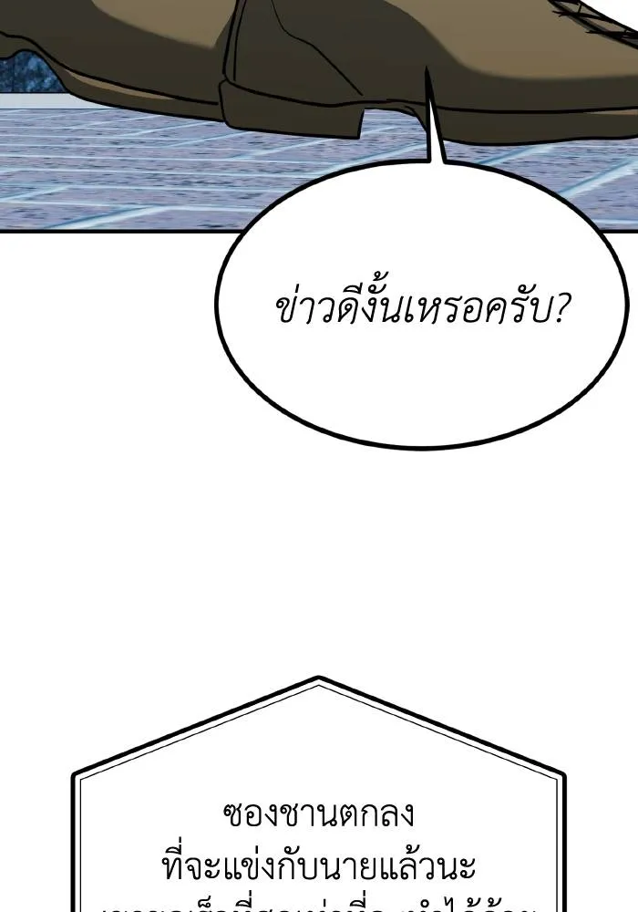 ราชาแห่งอ็อกทากอน ตอนที่ 51 รูปที่ 89