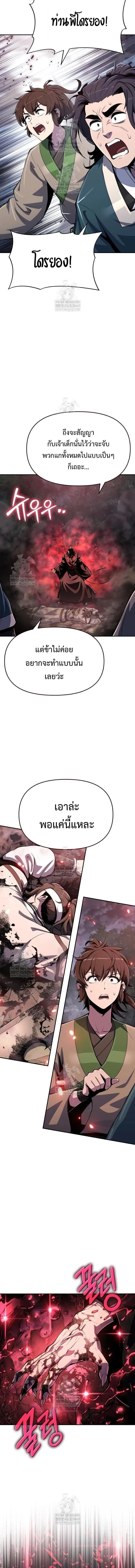 The Poison Master of Sacheon Tang Clan สาราน_กรมส_ตว_พ_ษของสตร_มเมอร_ผ_เก_ดใหม_ในต_างโลก ตอนที่ ตอนที่ 65 รูปที่ 18