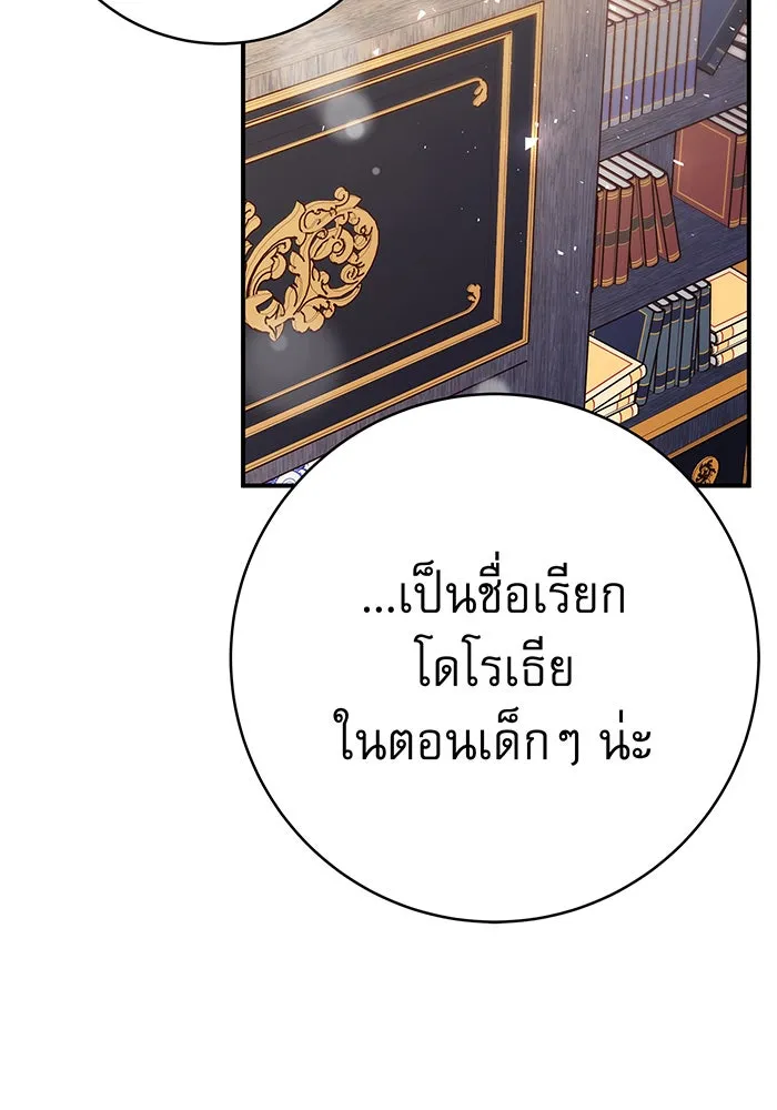 นางร้ายที่ไหนจะมีคุณธรรม ตอนที่ 62 รูปที่ 94