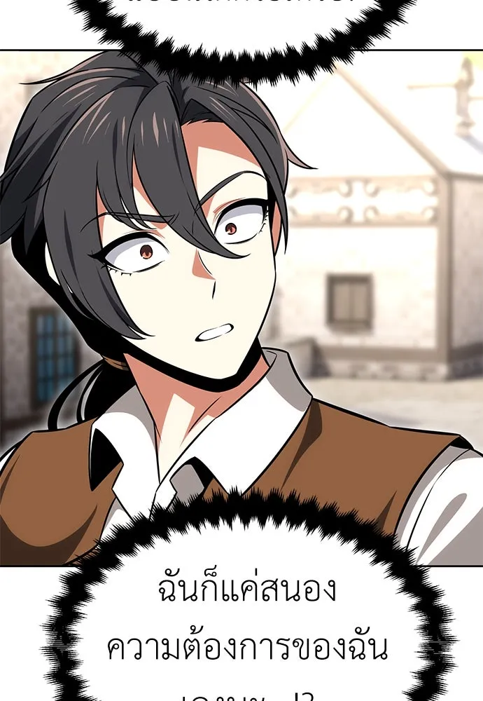 ไอ้เพลเยอร์นั่น ฉันฆ่ามันเอง ตอนที่ 8 รูปที่ 143