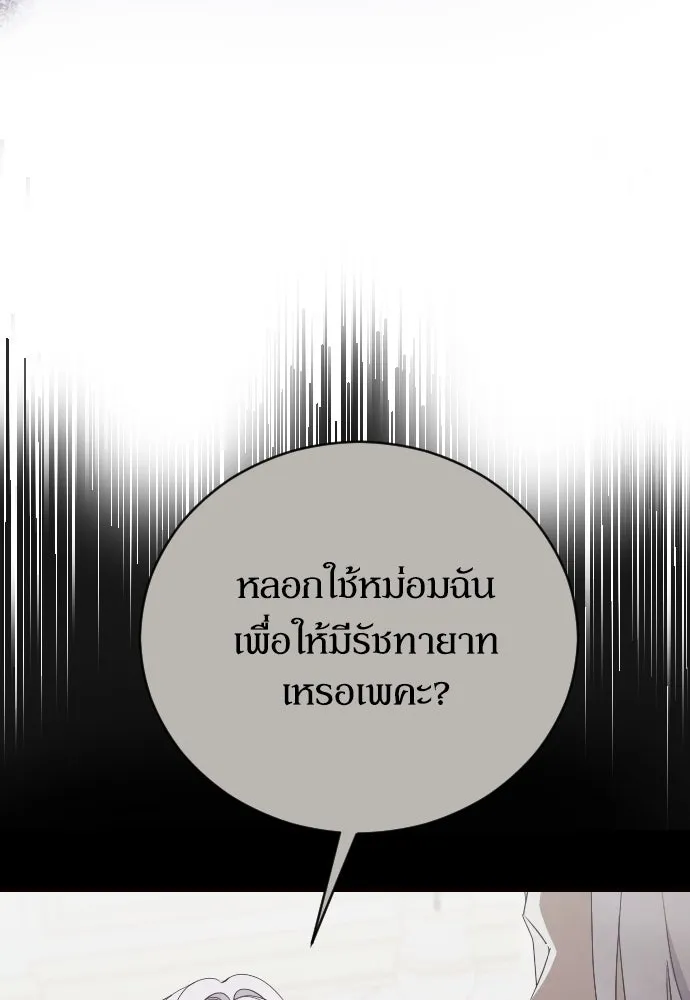 หมาป่าคู่เคียงบัลลังก์ ตอนที่ 25 รูปที่ 67