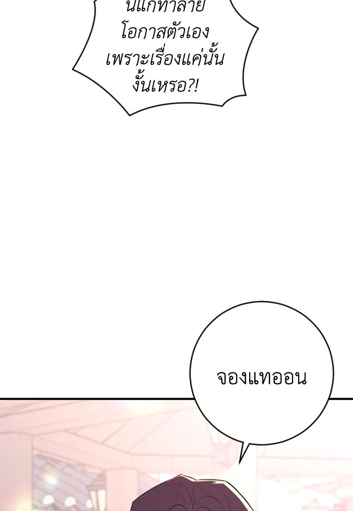 รักไร้ราคา ตอนที่ 39 รูปที่ 101