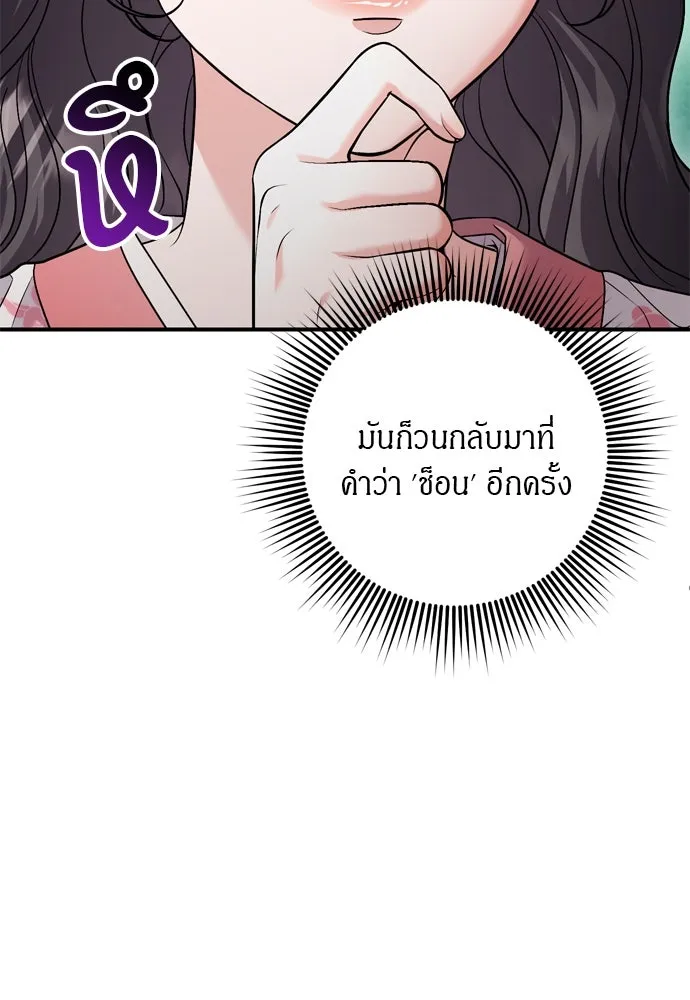 ข้าเนี่ยนะเป็นพระสนม ตอนที่ 48 อาจารย์สอนวรยุทธ์ของช็อนโซยอ รูปที่ 17