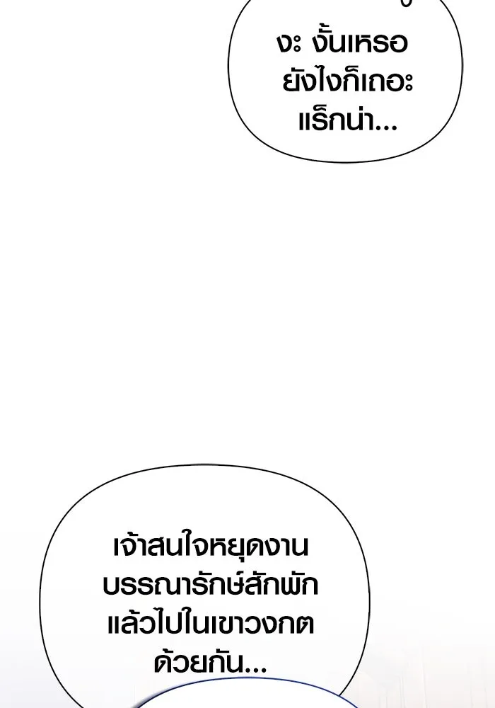 เอาชีวิตรอดในเกมฉบับคนเถื่อน ตอนที่ 60 วันที่ยอดเยี่ยม รูปที่ 173