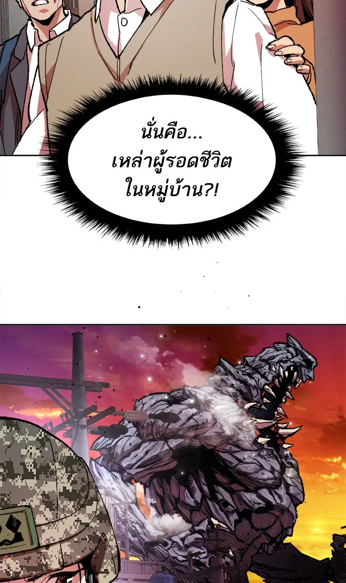 ยอดคนเลเวลทะลุ ตอนที่ 3 กลับบ้าน (3) รูปที่ 29