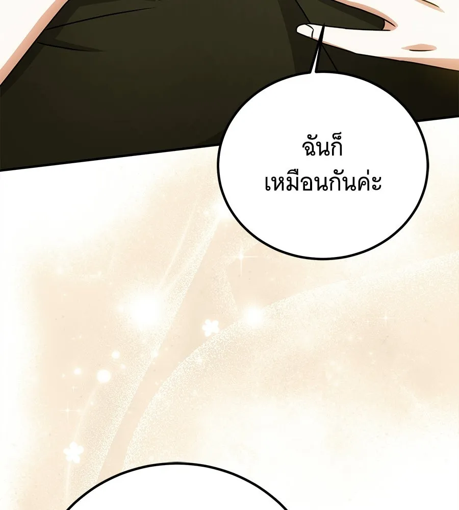 เปลี่ยนบทร้ายให้เป็นบทรัก ตอนที่ 73 รูปที่ 46