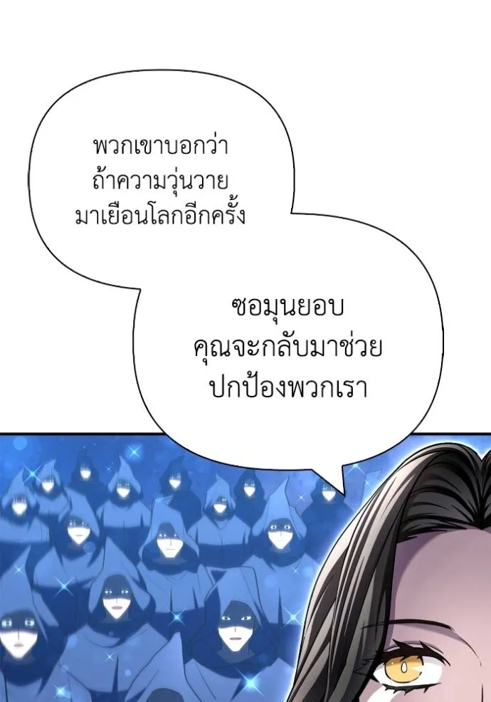 เกมของยอดมนุษย์ ตอนที่ 129 รูปที่ 103