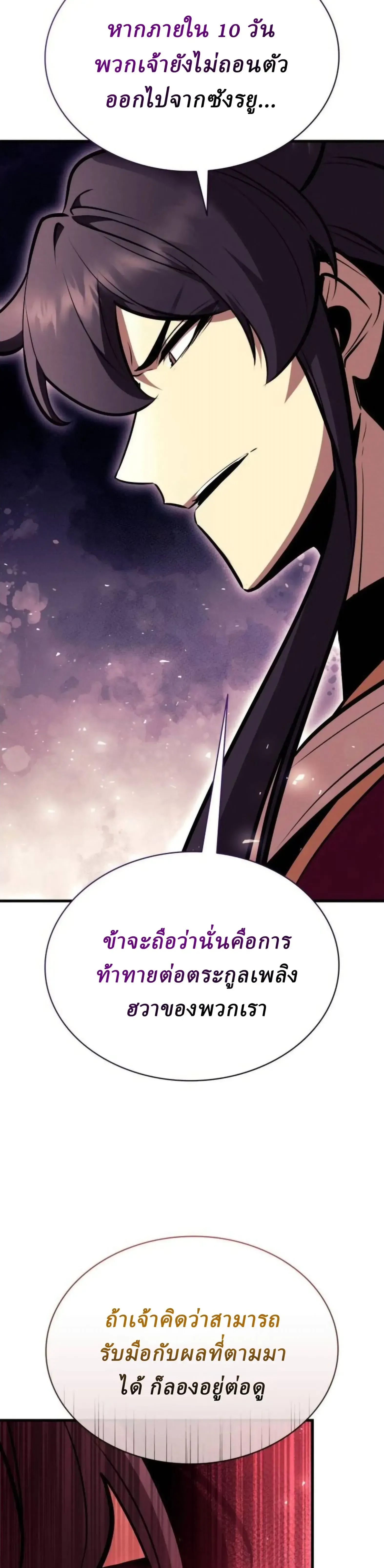 Rebirth of the Divine Demon การหวนค_นของมารสวรรค_ผ_พ_ช_ตใต_หล_า ตอนที่ ตอนที่ 34 รูปที่ 48