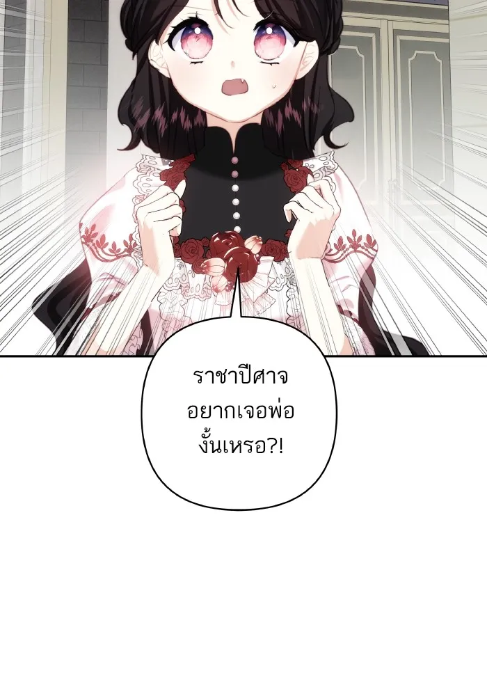 บุตรสาวของดยุกปีศาจ ตอนที่ 78 รูปที่ 65