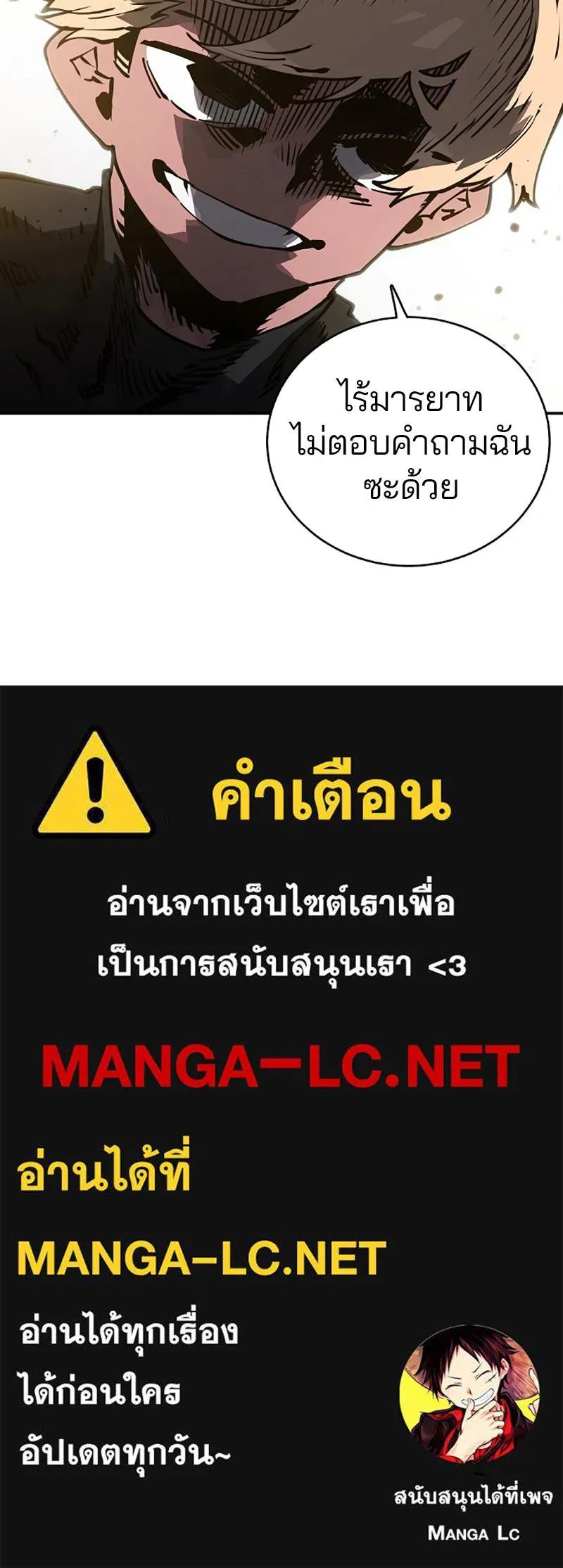 Player ตอนที่ 20 รูปที่ 82