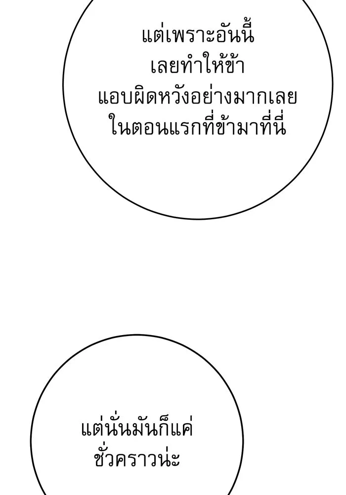 นางร้ายที่ไหนจะมีคุณธรรม ตอนที่ 146 รูปที่ 97