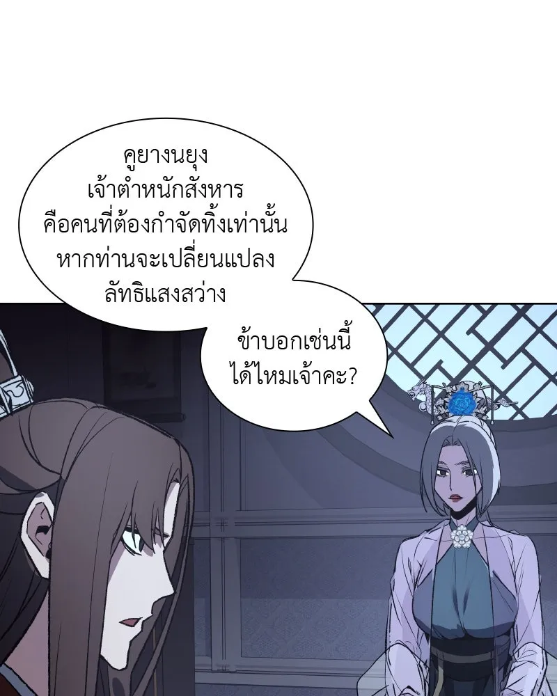 เกิดอีกทีเป็นว่าที่ประมุขลัทธิมาร ตอนที่ 43 รูปที่ 161