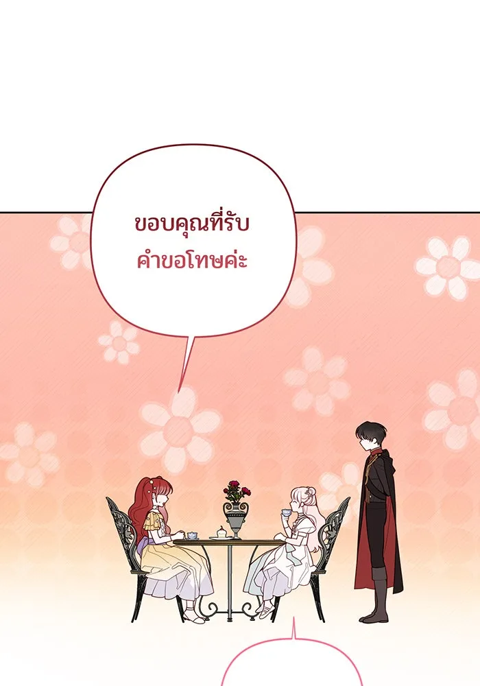 หนูน้อยทรราช ตอนที่ 123 รูปที่ 86