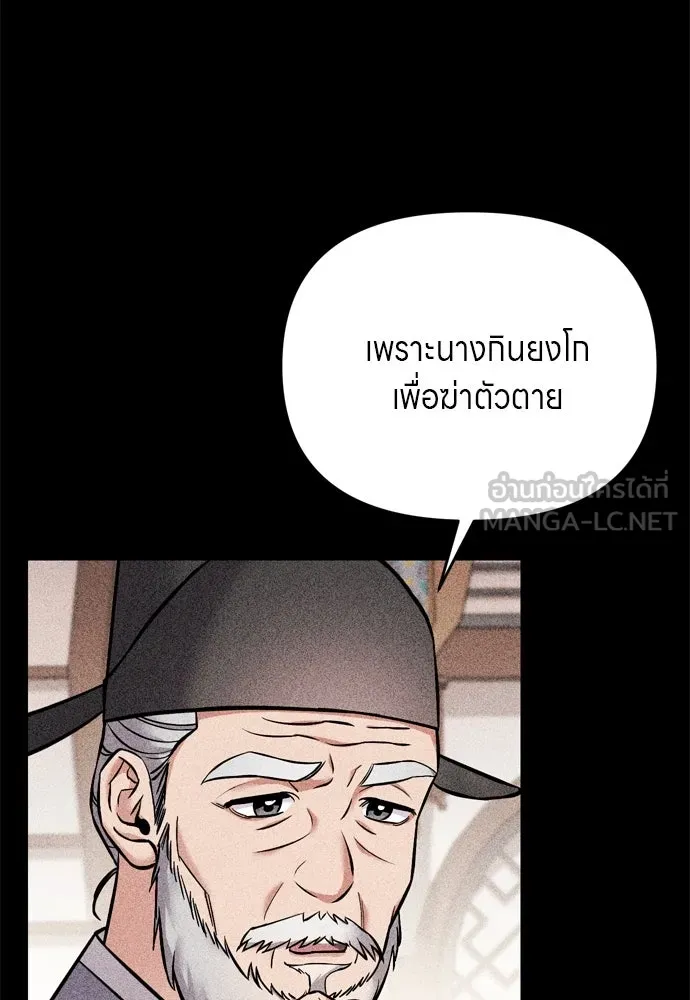 ข้าเนี่ยนะเป็นพระสนม ตอนที่ 45 พระราชสุสานขององค์หญิง รูปที่ 111