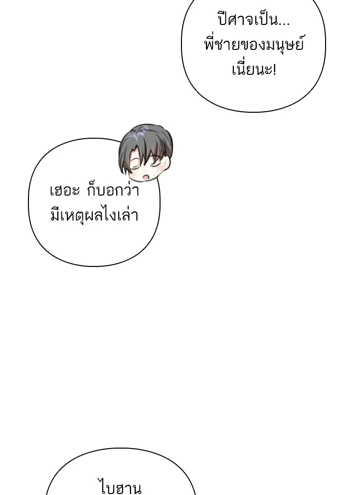 บุตรสาวของดยุกปีศาจ ตอนที่ 45 รูปที่ 28