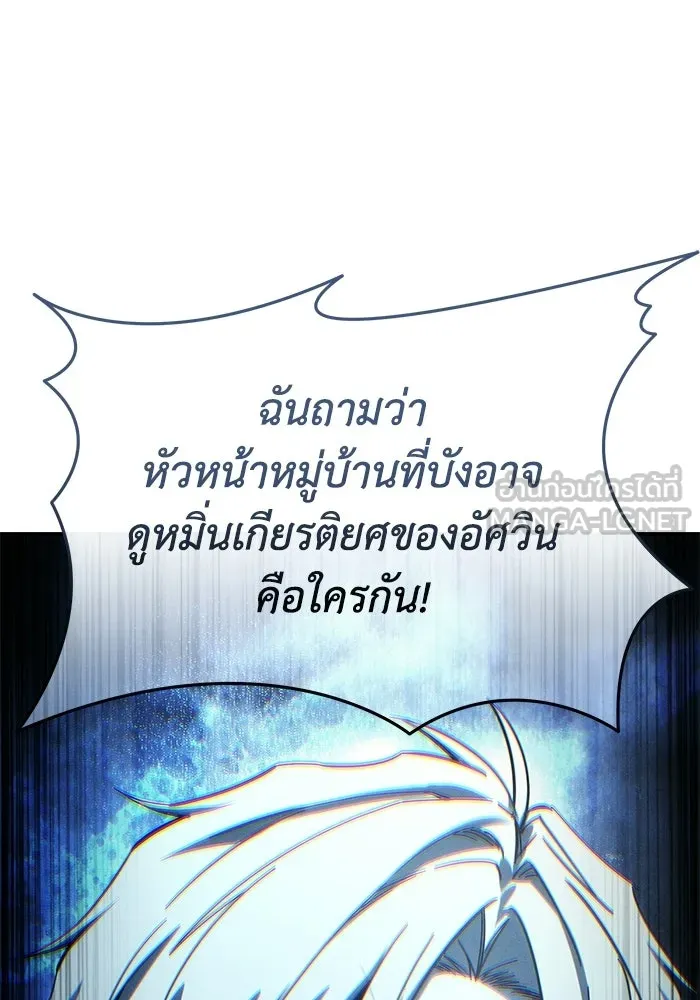 ยอดนักดาบผู้โอบอุ้มดารา ตอนที่ 125 รูปที่ 27
