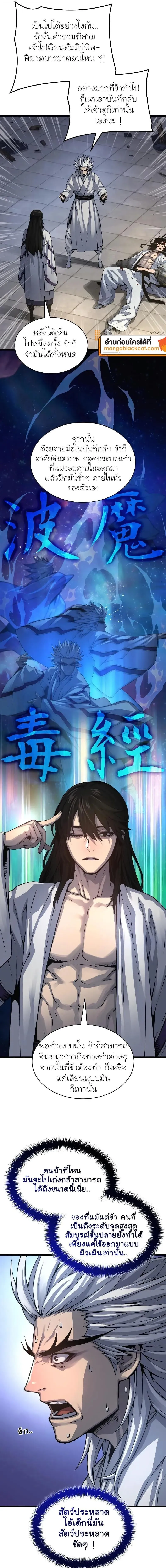 Myst Might Mayhem ตอนที่ ตอนที่ 109 ( จบซีซั่น ) รูปที่ 6