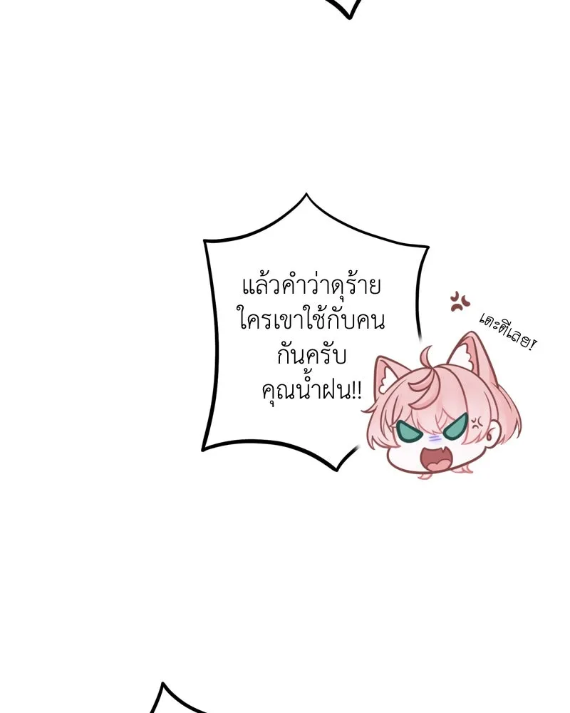 ฤดูฝนของฉันกับนาย ตอนที่ 10 ของสำคัญ รูปที่ 55