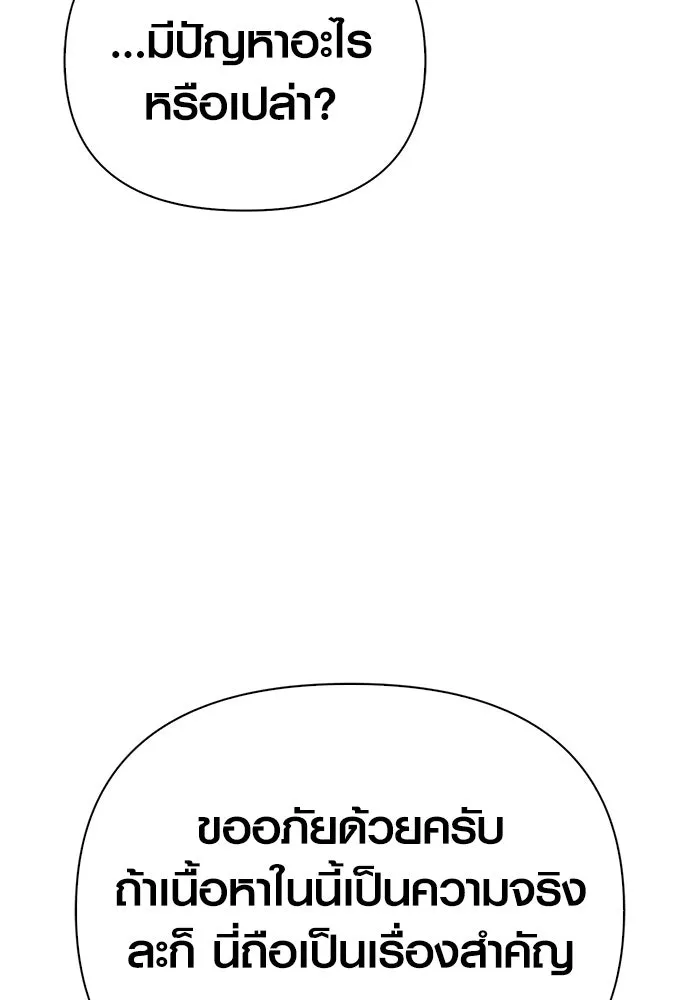 เอาชีวิตรอดในเกมฉบับคนเถื่อน ตอนที่ 98 มรดกอันยิ่งใหญ่ รูปที่ 133