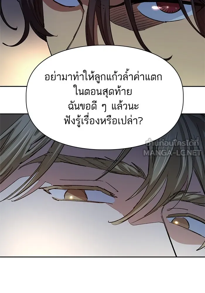 My S-Class Hunters ตอนที่ 65 อย่าก่อเรื่อง รูปที่ 24