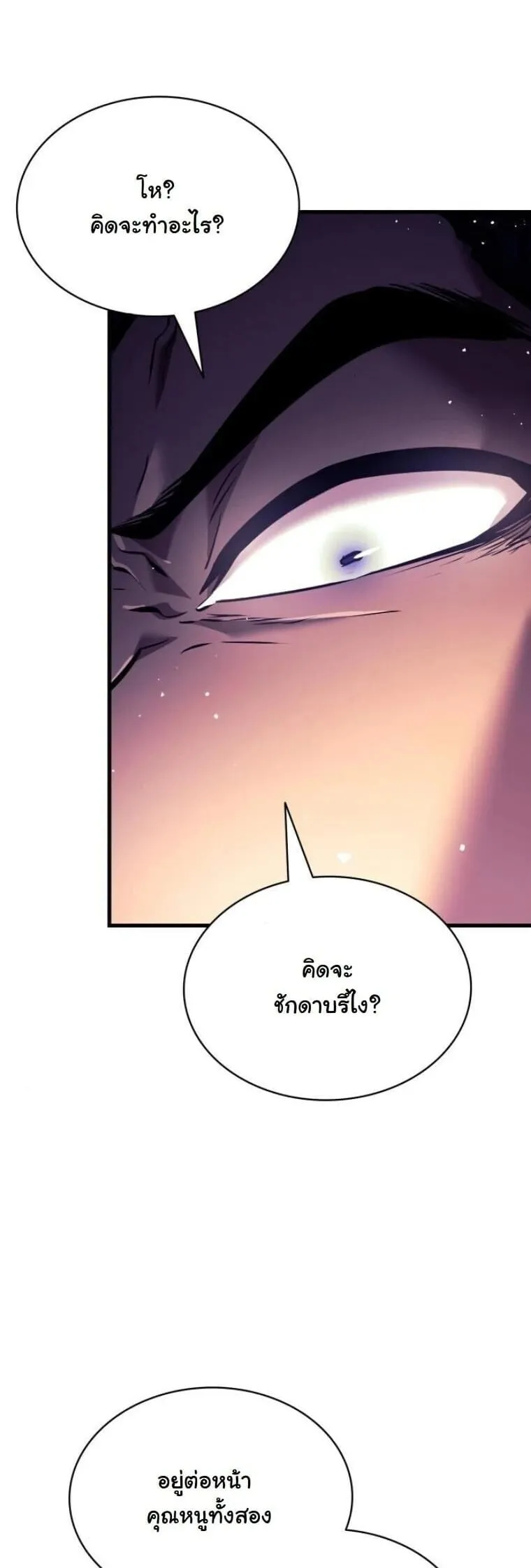 Rebirth of the Divine Demon การหวนค_นของมารสวรรค_ผ_พ_ช_ตใต_หล_า ตอนที่ ตอนที่ 21 รูปที่ 75