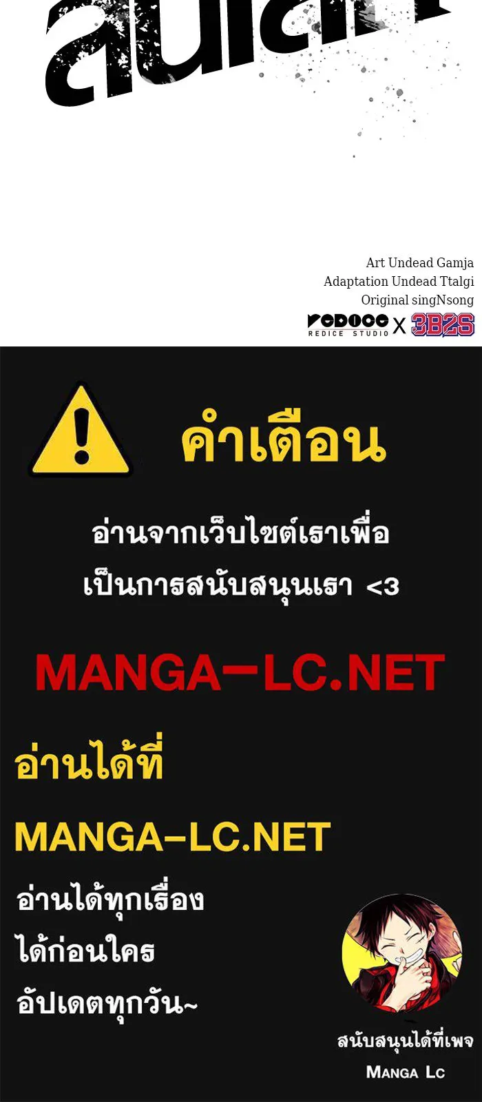 หลังวันสิ้นโลก ตอนที่ 155 รูปที่ 106