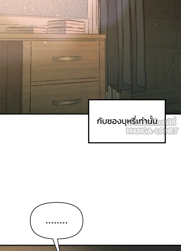 ผู้พิชิตเกมป้องกันฐาน ตอนที่ 155 รูปที่ 81
